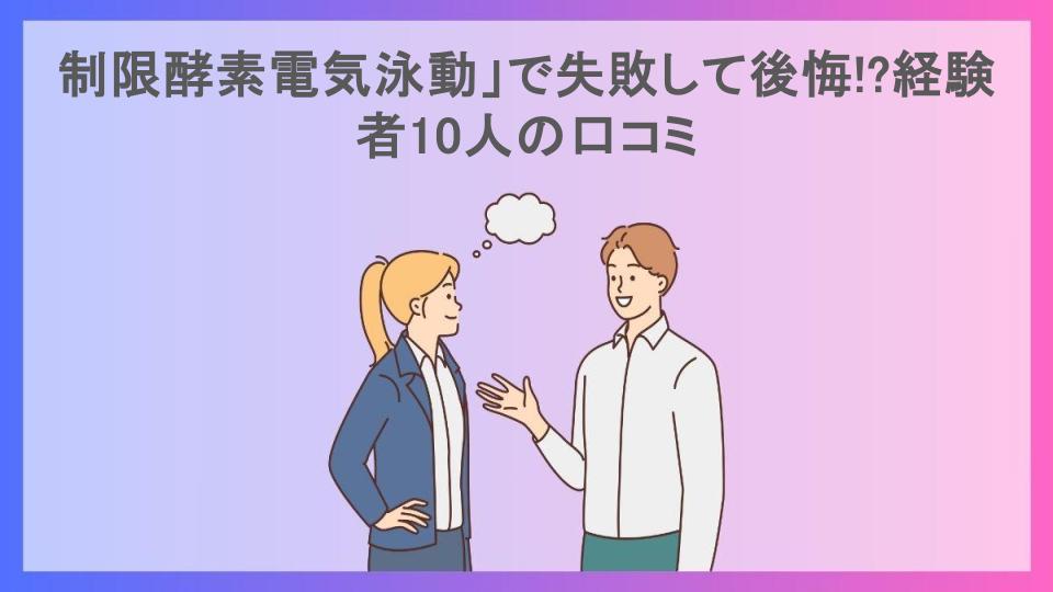 制限酵素電気泳動」で失敗して後悔!?経験者10人の口コミ